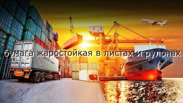 бумага жаростойкая в листах и рулонах
