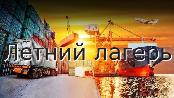 Летний лагерь