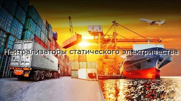 Нейтрализаторы статического электричества
