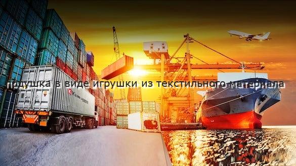 подушка в виде игрушки из текстильного материала